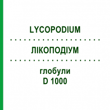 ЛИКОПОДИУМ (LYCOPODIUM) D 1000 глобули 10 г - Гомеопатия DHU