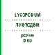 ЛИКОПОДИУМ (LYCOPODIUM) D 60 раствор 20 мл - Гомеопатия DHU