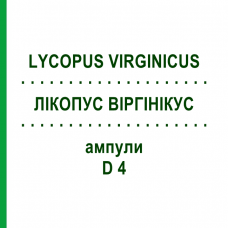 ЛИКОПУС ВИРГИНИКУС (LYCOPUS VIRGINICUS) D 4 ампулы 8x1 мл - Гомеопатия DHU