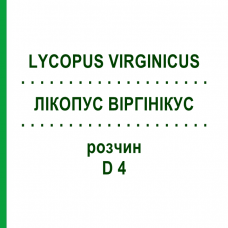 ЛИКОПУС ВИРГИНИКУС (LYCOPUS VIRGINICUS) D 4 раствор 20 мл - Гомеопатия HANOSAN