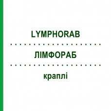 ЛИМФОРАБ (LYMPHORAB) капли 50 мл - Гомеопатия ADJUPHARM