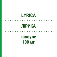 ЛИРИКА (LYRICA) 100 мг капсулы 100 шт - Прегабалин EMRA-MED