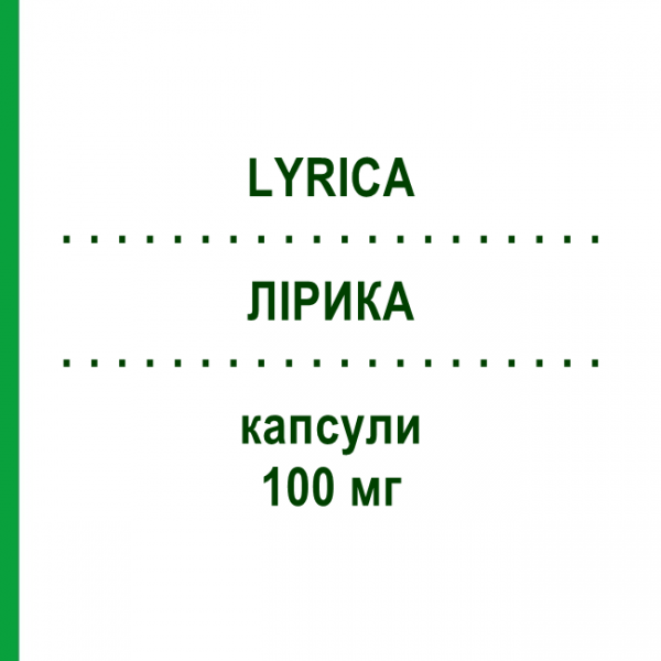 ЛИРИКА (LYRICA) 100 мг капсулы 100 шт - Прегабалин ORIFARM