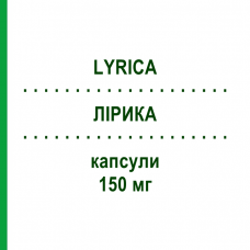 ЛИРИКА (LYRICA) 150 мг капсулы 56 шт - Прегабалин VIATRIS