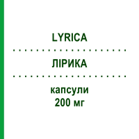 ЛІРИКА (LYRICA) 200 мг капсули 84 шт - Прегабалін DOCPHARM