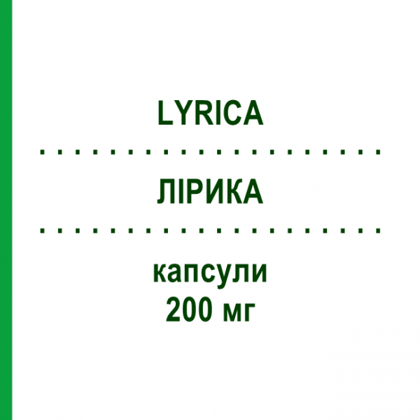 ЛИРИКА (LYRICA) 200 мг капсулы 84 шт - Прегабалин EURIMPHARM