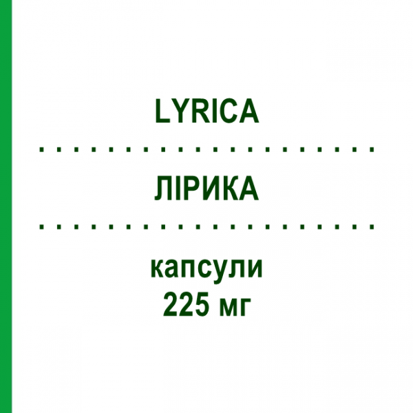 ЛИРИКА (LYRICA) 225 мг капсулы 100 шт - Прегабалин EURIMPHARM