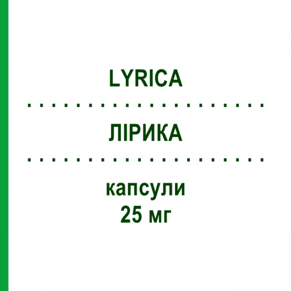 ЛИРИКА (LYRICA) 25 мг капсулы 14 шт - Прегабалин DIFARMED