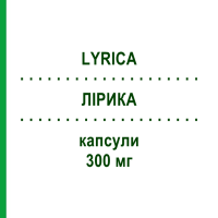 ЛИРИКА (LYRICA) 300 мг капсулы 100 шт - Прегабалин DOCPHARM
