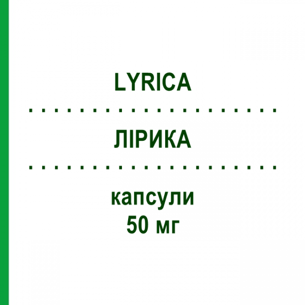 ЛИРИКА (LYRICA) 50 мг капсулы 100 шт - Прегабалин EURIMPHARM