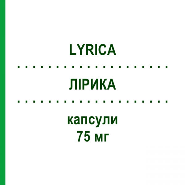 ЛИРИКА (LYRICA) 75 мг капсулы 56 шт - Прегабалин GMM FARMA