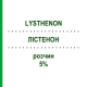 ЛИСТЕНОН (LYSTHENON) 5% раствор 100x2 мл - Суксаметоний TAKEDA