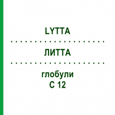 ЛИТТА (LYTTA) C 12 глобули 10 г - Гомеопатия SPAGYRA