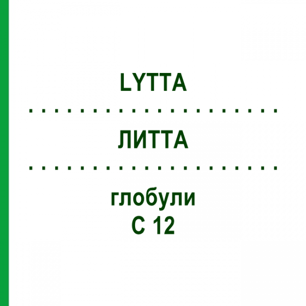 ЛИТТА (LYTTA) C 12 глобули 10 г - Гомеопатия SPAGYRA
