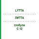 ЛИТТА (LYTTA) C 12 глобули 10 г - Гомеопатия SPAGYRA