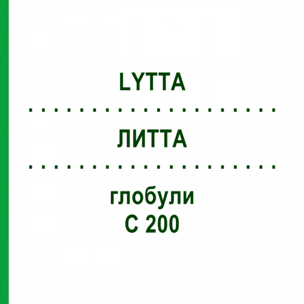 ЛИТТА (LYTTA) C 200 глобули 10 г - Гомеопатия SPAGYRA