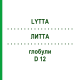 ЛИТТА (LYTTA) D 12 глобули 10 г - Гомеопатия SPAGYRA