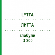 ЛИТТА (LYTTA) D 200 глобули 10 г - Гомеопатия SPAGYRA