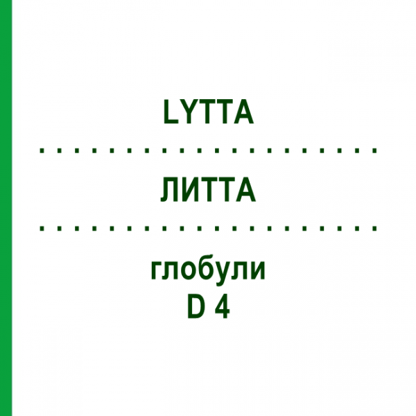 ЛИТТА (LYTTA) D 4 глобули 10 г - Гомеопатия SPAGYRA