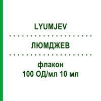 ЛЮМДЖЕВ (LYUMJEV) 100 ЕД/мл 10 мл флакон 5x10 мл - Инсулин лизпро KOHLPHARMA