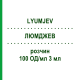 ЛЮМДЖЕВ (LYUMJEV) 100 ЕД/мл 3 мл раствор 10x3 мл - Инсулин лизпро ABACUS MEDICINE