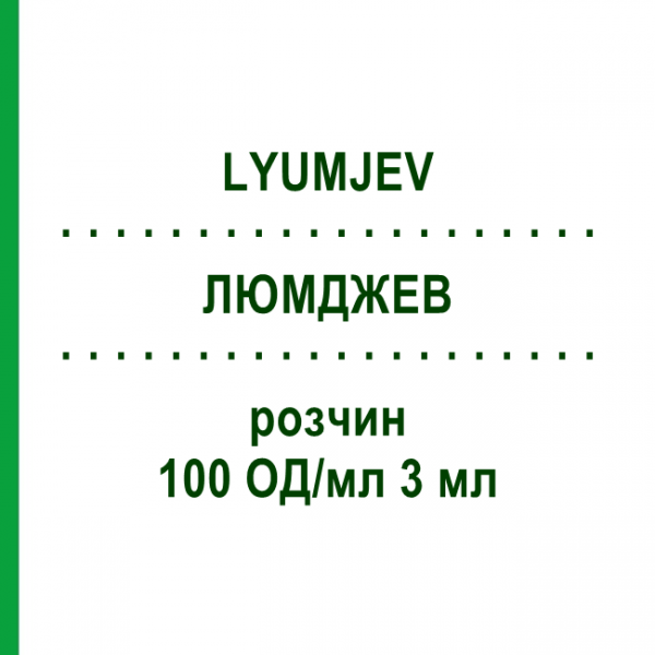 ЛЮМДЖЕВ (LYUMJEV) 100 ЕД/мл 3 мл раствор 5x3 мл - Инсулин лизпро CC PHARMA