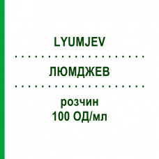 ЛЮМДЖЕВ (LYUMJEV) 100 ЕД/мл раствор 5x3 мл - Инсулин лизпро CC PHARMA