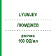 ЛЮМДЖЕВ (LYUMJEV) 100 ЕД/мл раствор 10x3 мл - Инсулин лизпро CC PHARMA