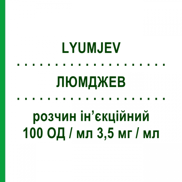 ЛЮМДЖЕВ (LYUMJEV) 100 ЕД/мл 3,5 мг/мл раствор инъекционный 10 мл - Инсулин лизпро ELI LILLY