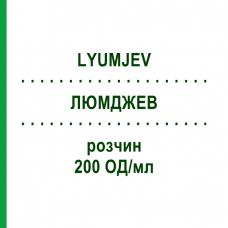 ЛЮМДЖЕВ (LYUMJEV) 200 ЕД/мл раствор 10x3 мл - Инсулин лизпро AXICORP PHARMA
