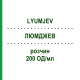 ЛЮМДЖЕВ (LYUMJEV) 200 ОД/мл розчин 10x3 мл - Інсулін лізпро AXICORP PHARMA