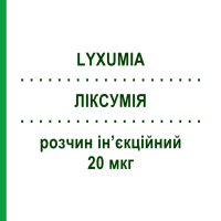 ЛИКСУМИЯ (LYXUMIA) 20 мкг раствор инъекционный 2 шт 3 мл - Ликсисенатид SANOFI