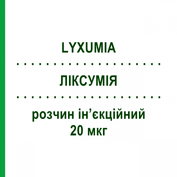 ЛІКСУМІЯ (LYXUMIA) 20 мкг розчин ін&rsquo;єкційний 2 шт 3 мл - Ліксисенатид SANOFI