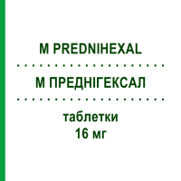 М ПРЕДНИГЕКСАЛ (M PREDNIHEXAL) 16 мг таблетки 100 шт - Метилпреднизолон HEXAL