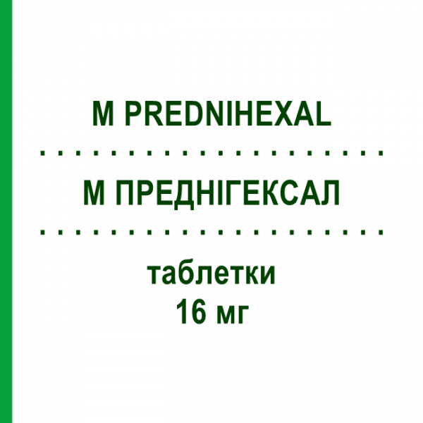 М ПРЕДНИГЕКСАЛ (M PREDNIHEXAL) 16 мг таблетки 100 шт - Метилпреднизолон HEXAL