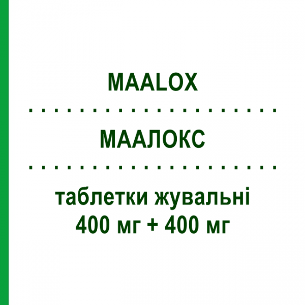 МААЛОКС (MAALOX) 400 мг + 400 мг таблетки жувальні 40 шт - Мінеральні солі FARMED