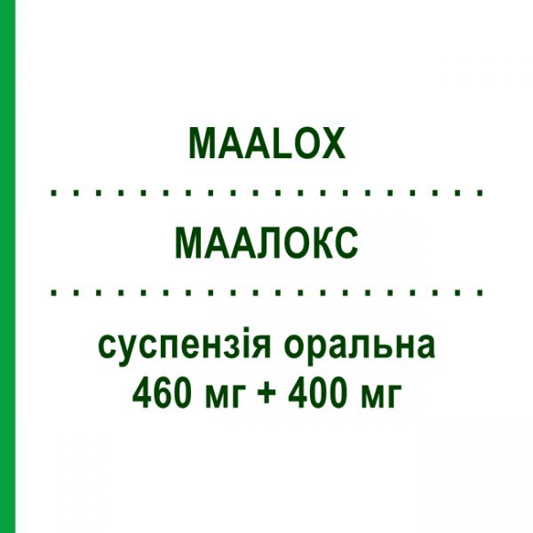 МААЛОКС (MAALOX) 460 мг + 400 мг суспензія оральна 20 шт 4,3 мл - Мінеральні солі OPELLA HEALTHCARE