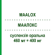 МААЛОКС (MAALOX) 460 мг + 400 мг суспензія оральна 20 шт 4,3 мл - Мінеральні солі OPELLA HEALTHCARE