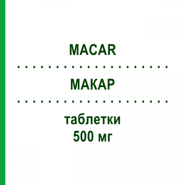 МАКАР (MACAR) 500 мг таблетки 6 шт - Ципрофлоксацин DYMALIFE PHARMACEUTICAL