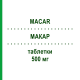 МАКАР (MACAR) 500 мг таблетки 6 шт - Ципрофлоксацин DYMALIFE PHARMACEUTICAL