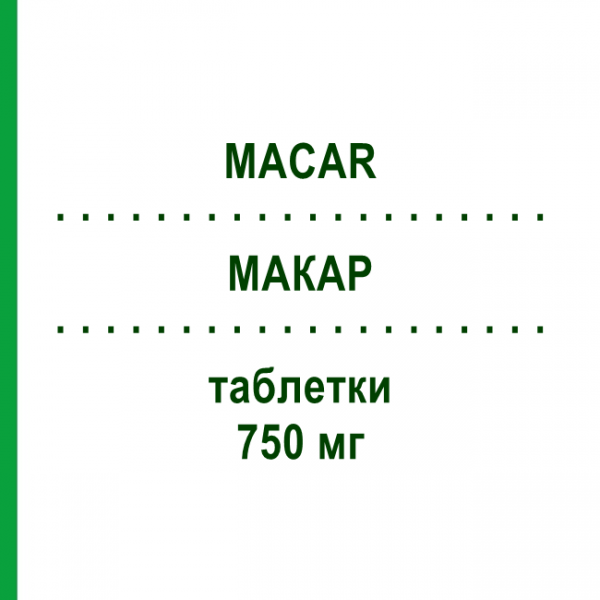 МАКАР (MACAR) 750 мг таблетки 12 шт - Ципрофлоксацин DYMALIFE PHARMACEUTICAL