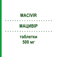 МАЦИВИР (MACIVIR) 500 мг таблетки 21 шт - Фамцикловир S.F.GROUP