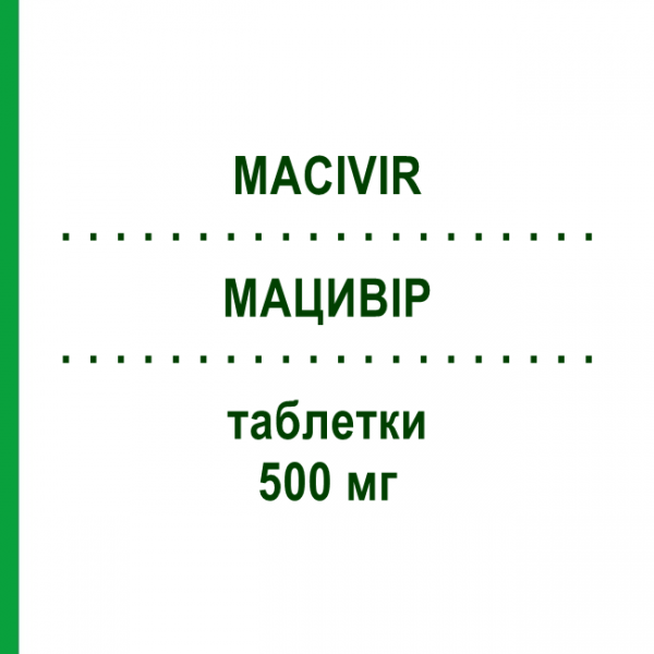 МАЦИВИР (MACIVIR) 500 мг таблетки 21 шт - Фамцикловир S.F.GROUP