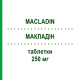 МАКЛАДИН (MACLADIN) 250 мг таблетки 12 шт - Кларитромицин LABORATORI GUIDOTTI