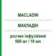 МАКЛАДИН (MACLADIN) 500 мг/10 мл раствор инфузионный 1 шт - Кларитромицин LABORATORI GUIDOTTI
