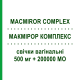 МАКМИРОР КОМПЛЕКС (MACMIROR COMPLEX) 500 мг + 200000 МЕ свечи вагинальные 12 шт - Нистатин, Другое FARMITALIA