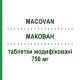 МАКОВАН (MACOVAN) 750 мг таблетки модифицированные 6 шт - Цефаклор S.F.GROUP