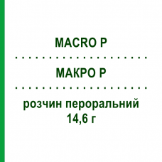 МАКРО П (MACRO P) 14,6 г раствор оральный 8 шт 18,5 г - Макрогол ALFASIGMA
