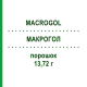 МАКРОГОЛ (MACROGOL) 13,72 г порошок 10 шт - Макрогол, Інше FAIRMED HEALTHCARE