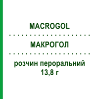 МАКРОГОЛ (MACROGOL) 13,8 г раствор оральный 20 шт - Макрогол, Другое SANDOZ